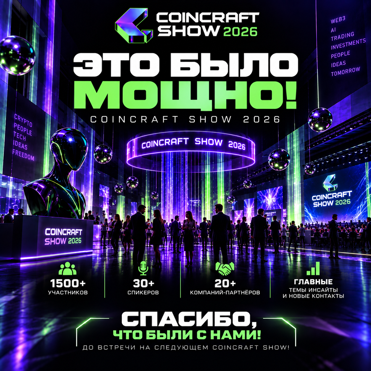 COINCRAFT SHOW 2026 圆满落幕！