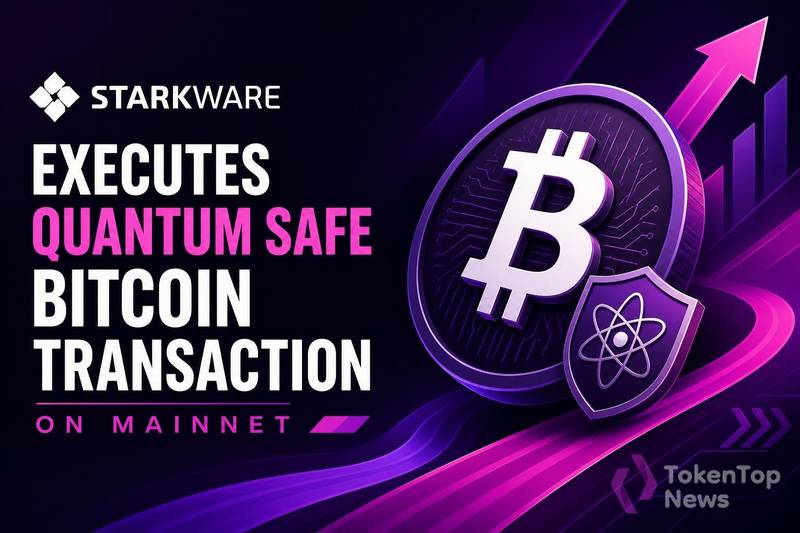 StarkWare在主网执行量子安全比特币交易