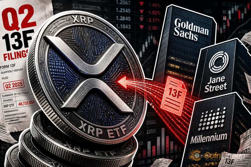 Q2 13F文件显示：高盛、简街资本与千禧管理跻身XRP ETF主要持有者之列